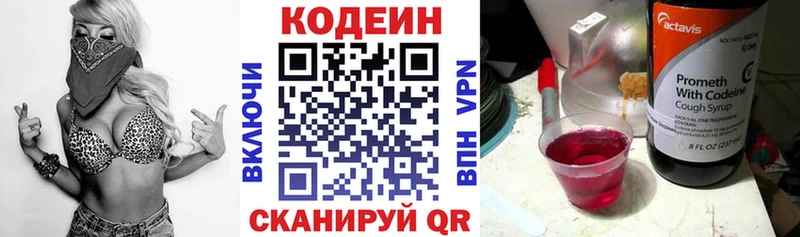 Кодеин Purple Drank  купить наркотик  Кувандык 
